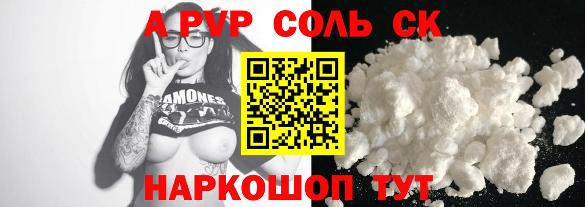 Alpha PVP крисы CK Янаул