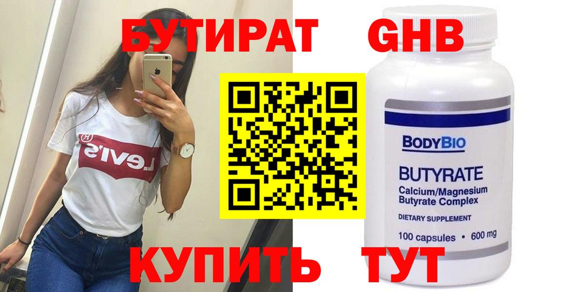 Янаул  Бутират  Вход с VPN  БУТИРАТ вода 
