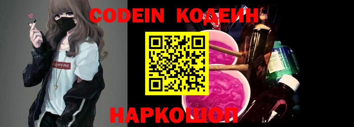 Янаул  Кодеин Purple Drank  Вход с VPN 