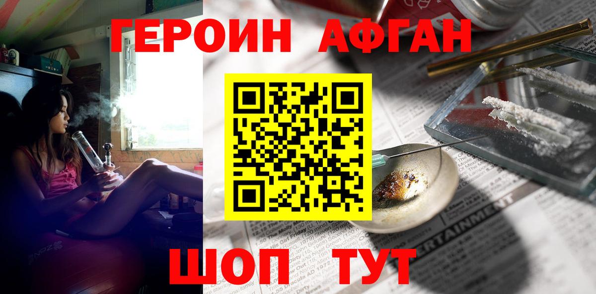 Героин белый Янаул