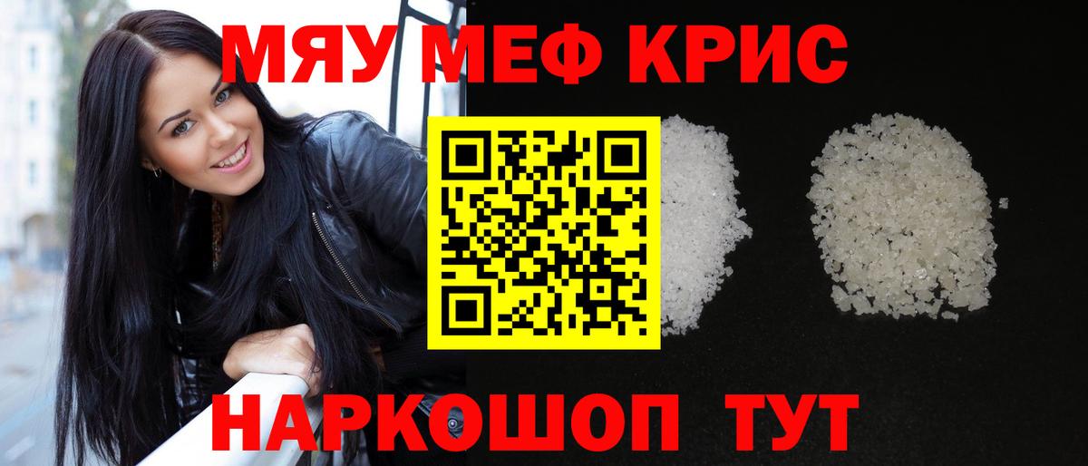 МЕФ  Мефедрон кристаллы  Вход с VPN  Янаул  МЕФ мяу мяу 