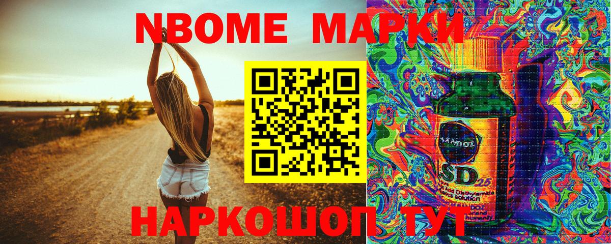 Марки N-bome 1,8мг  Наркотические марки  Янаул  Вход с VPN 