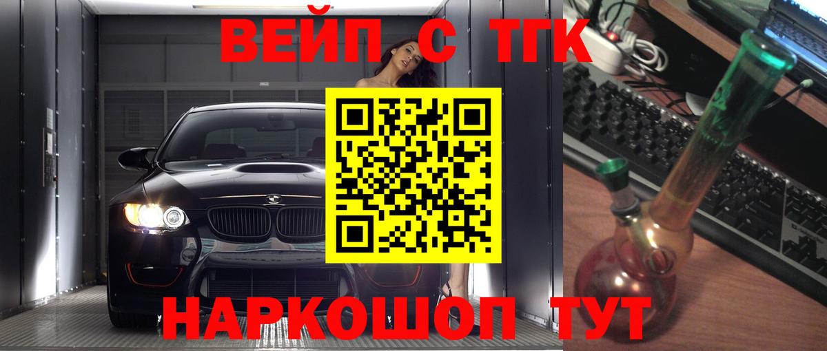Янаул  ТГК гашишное масло  ТГК вейп с тгк  Вход с VPN 