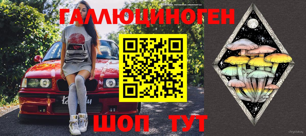 Псилоцибиновые грибы ЛСД Янаул